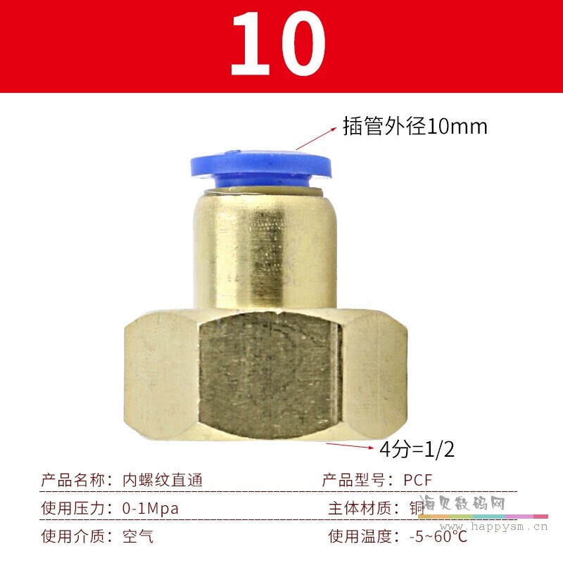 内丝4分DN15-接外径10mm快插
